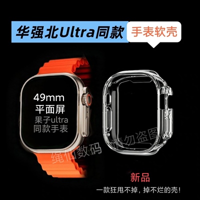 华强北49mm手表保护壳通用CD12max，m12p，ultra待机王s12手表套