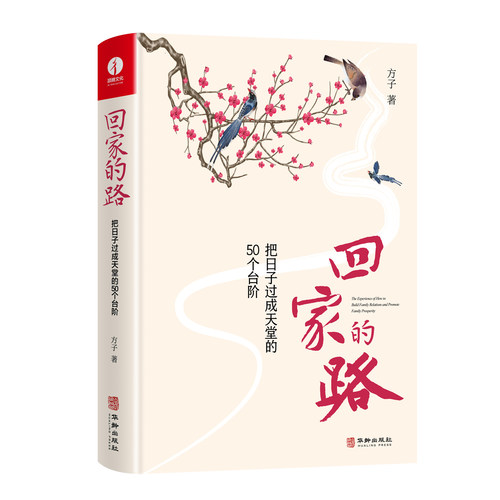 颉腾两性相处之道夫妻关系