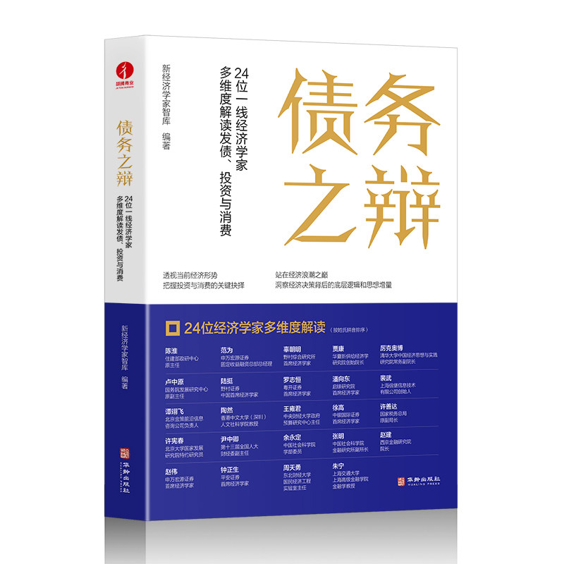 【颉腾旗舰店】债务之辩 : 24 位一线经济学家多维度解读发债、投资与消费,书籍/杂志/报纸,经济理论,淘宝优惠券,粉丝福利购,淘宝优惠卷