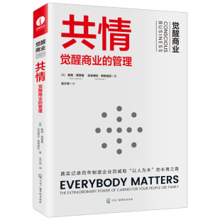 颉腾旗舰店 教练领导力企业培训教材企业管理书籍 共情 管理 团队人才管理员工激励领导管理团队合作管理层用书籍 觉醒商业