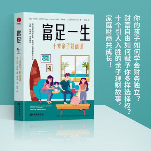 颉腾十个引人入胜的亲子理财故事
