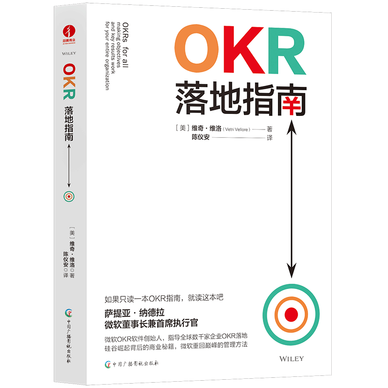颉腾企业管理OKR落地指南