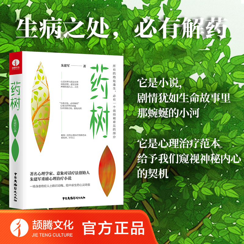 颉腾旗舰店药树建军意象对话