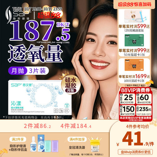 SAP思汉普沁漾硅水凝胶氧气月抛3片隐形近视透明眼镜官方旗舰正品