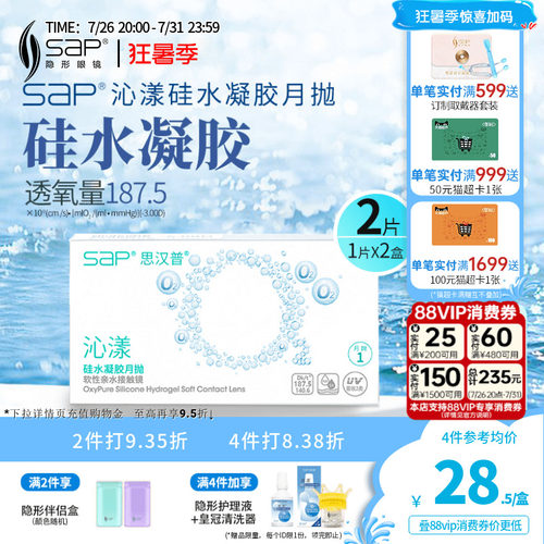 高透氧硅水凝胶氧气片