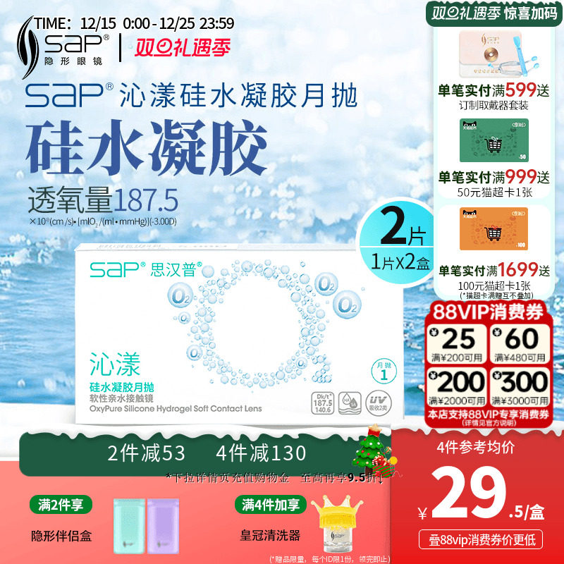 高透氧硅水凝胶氧气片