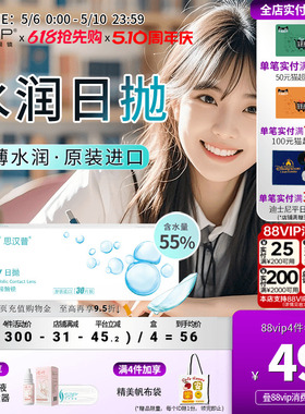 SAP思汉普隐形近视眼镜日抛30片水润透明片库博光学产官方正品