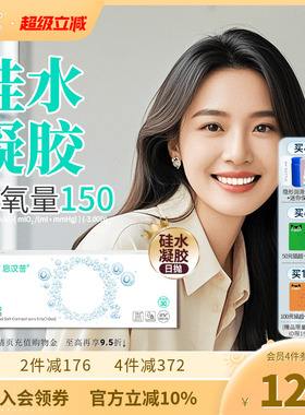 SAP思汉普沁漾氧气片硅水凝胶日抛30片近视隐形眼镜透明官方正品