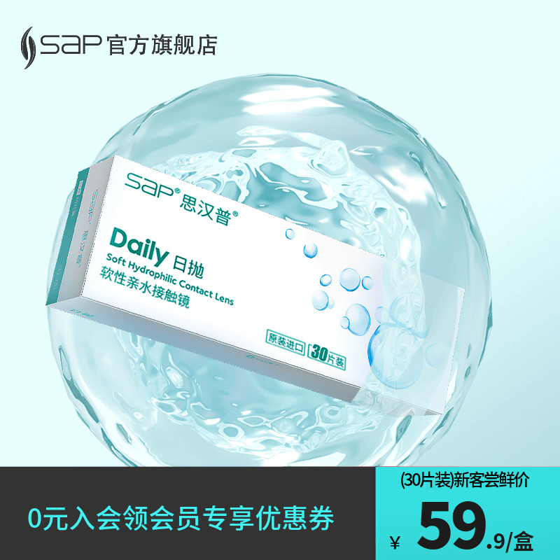 水润高清 初戴优选