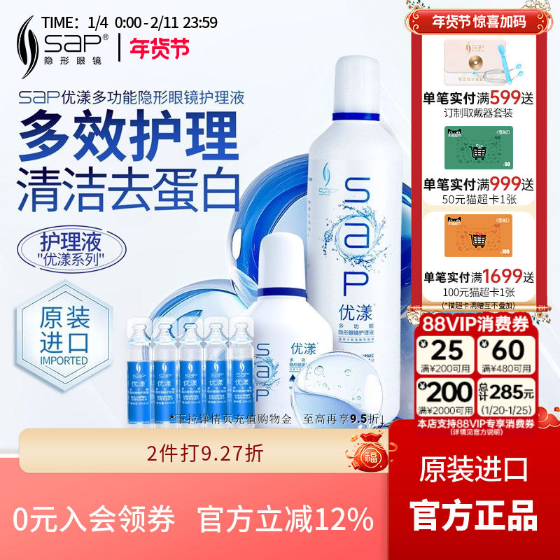 SAP思汉普优漾进口美瞳隐形眼镜多功能护理液隐形眼镜通用,隐形眼镜/护理液,软镜护理液,淘宝优惠券,粉丝福利购,淘宝优惠卷