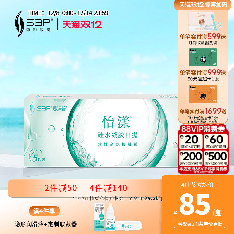 真硅水凝胶 高透氧 库博光学产 线下同款