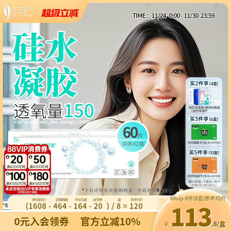 高透氧更健康 真硅水凝胶 拒绝眼干涩