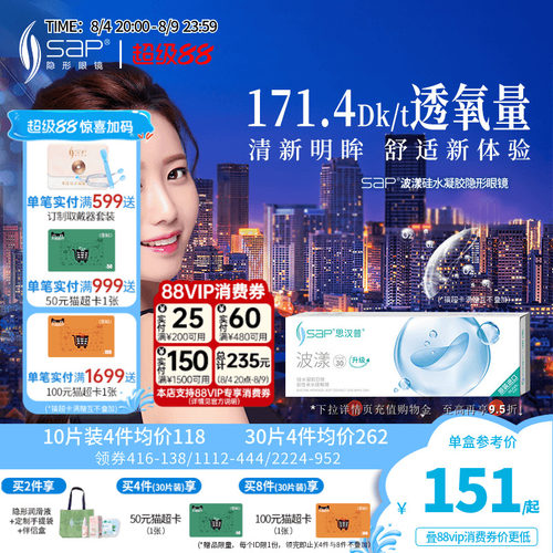 高透氧 真硅水凝胶  门店同款
