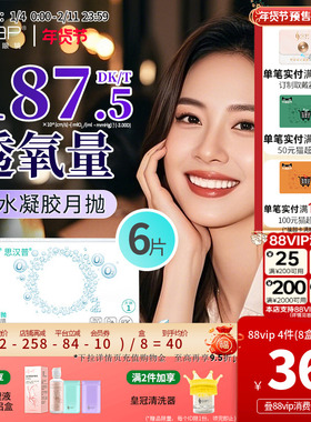 SAP思汉普沁漾月抛6片硅水凝胶氧气片隐形近视眼镜官方旗舰店正品