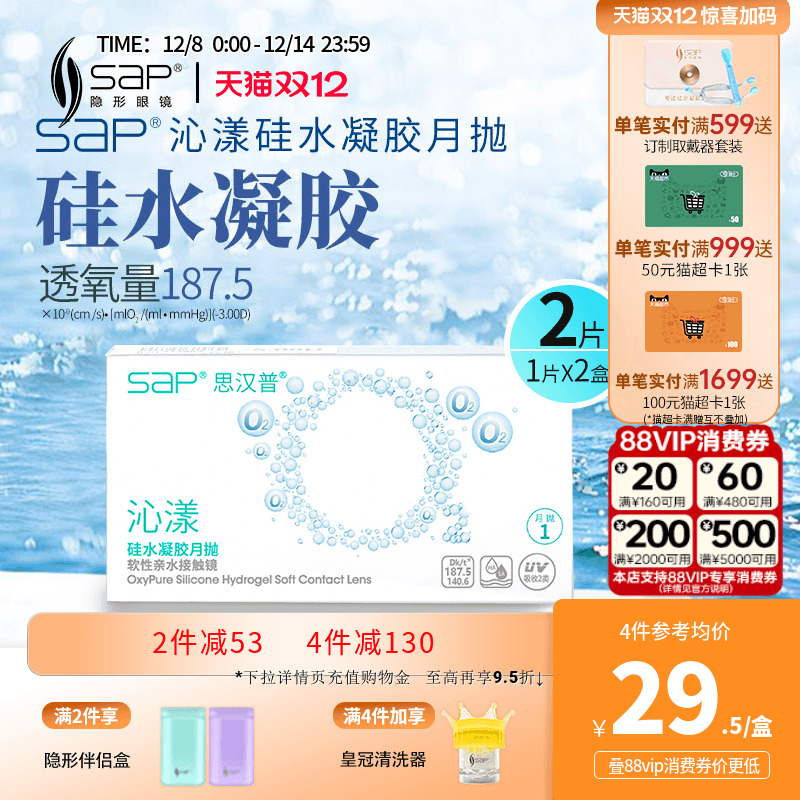 高透氧硅水凝胶氧气片