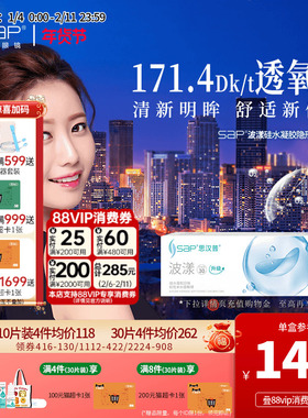 SAP波漾硅水凝胶日抛隐形眼镜透明近视10片30片高透氧官方旗舰店
