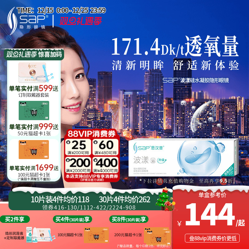 高透氧 真硅水凝胶  门店同款