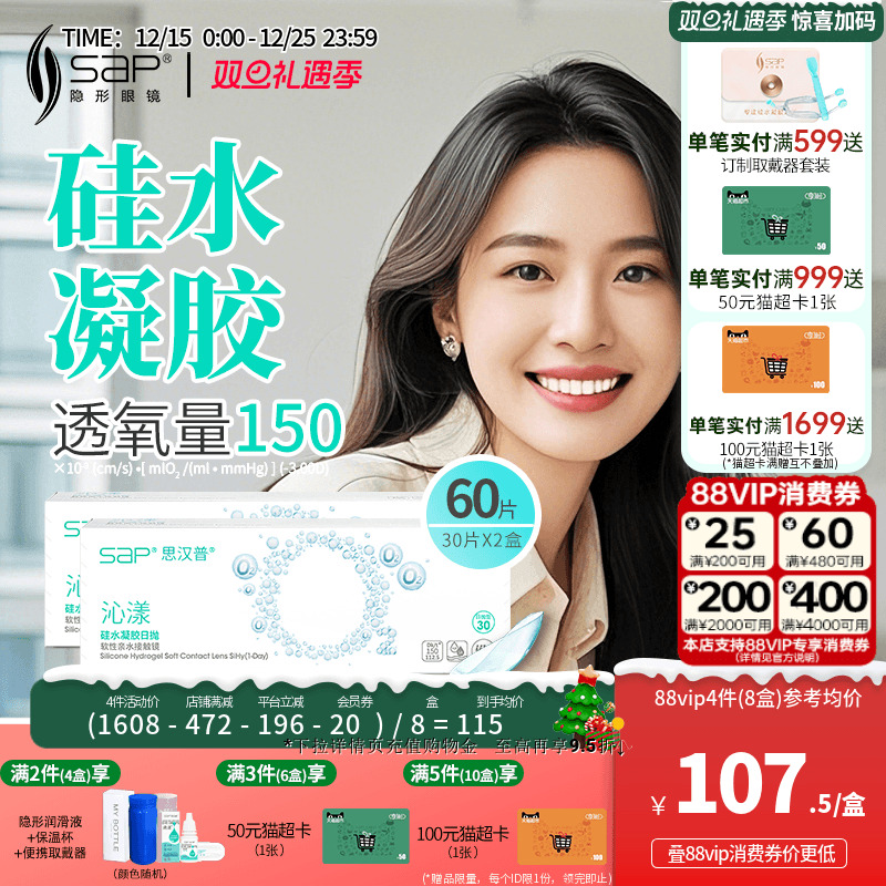 高透氧更健康 真硅水凝胶 拒绝眼干涩