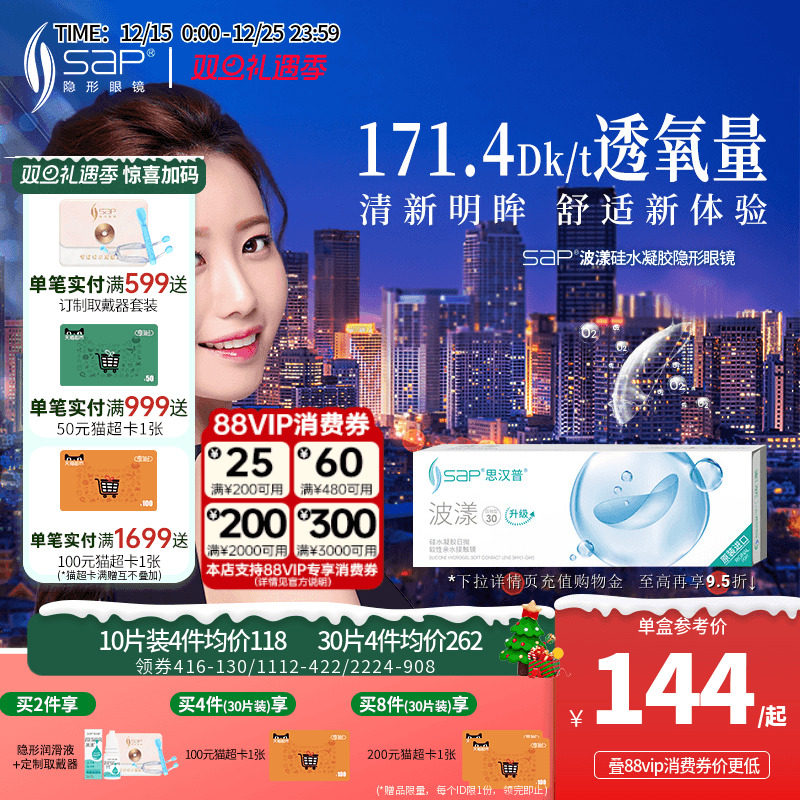 SAP波漾硅水凝胶日抛隐形眼镜透明近视10片30片高透氧官方旗舰店