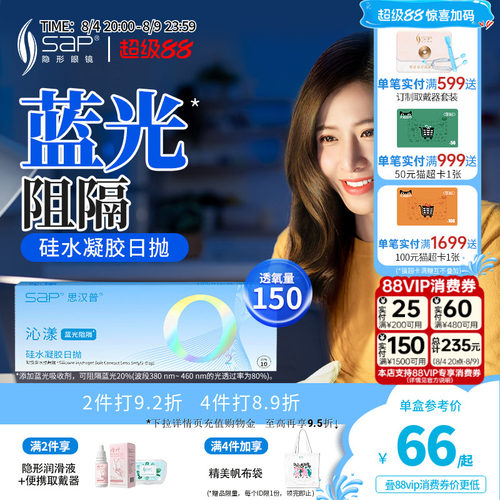 防蓝光 高透氧硅水凝胶 全新升级
