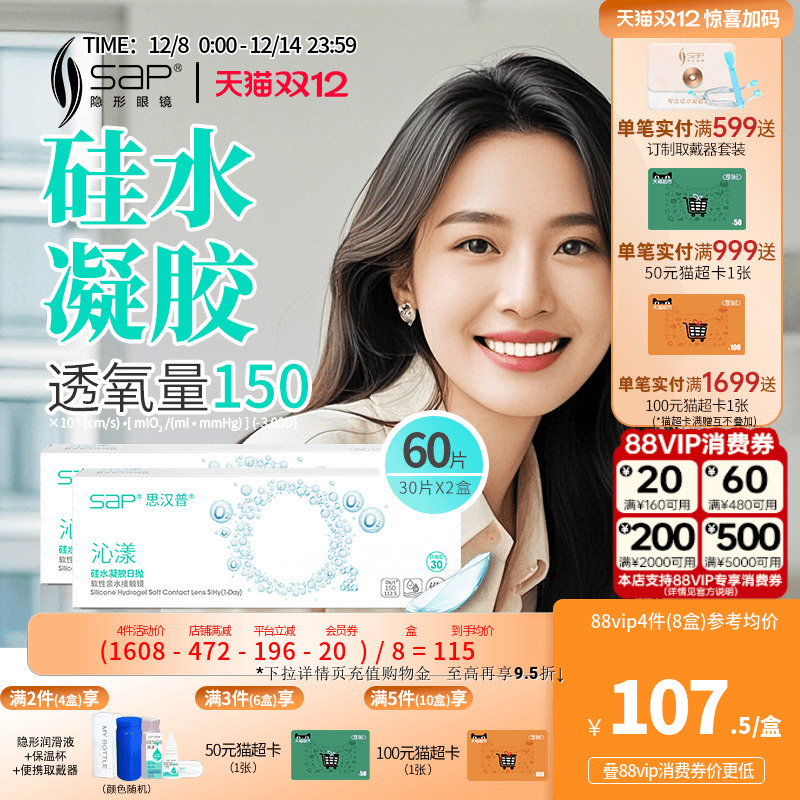 高透氧更健康 真硅水凝胶 拒绝眼干涩