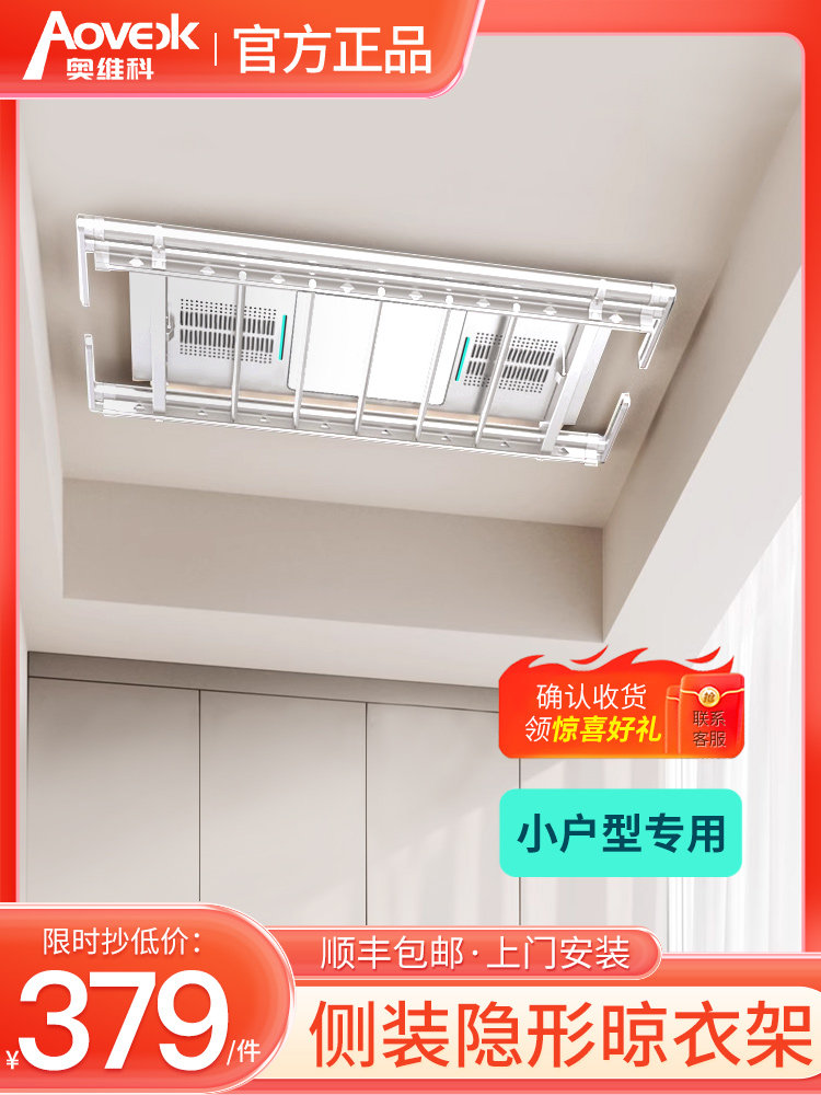 电动晾衣架小阳台智能干衣机小尺寸卧式自动调节晾衣架小公寓