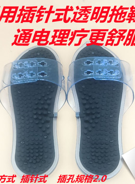 生物电配件华林DDS生物电配件按摩器电疗仪电极按摩拖鞋 脉冲波电