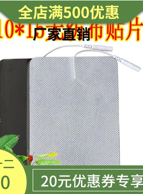 生物电配件特价10*15自粘胶无纺布电贴片理疗贴黏贴片阿是贴导电