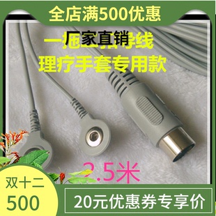 生物电配件DDS生物电疗仪导线电疗手套电线纽扣式电线五芯一拖二