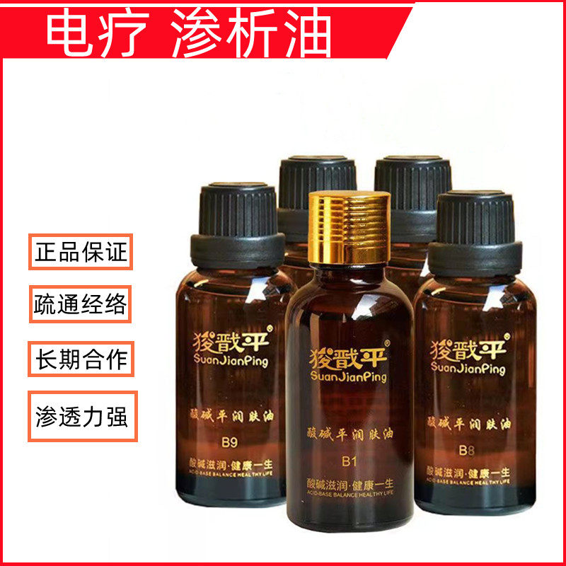 华林酸碱平精油狻戬dds生物电按摩仪渗析吸药油电疗疏通全身正品