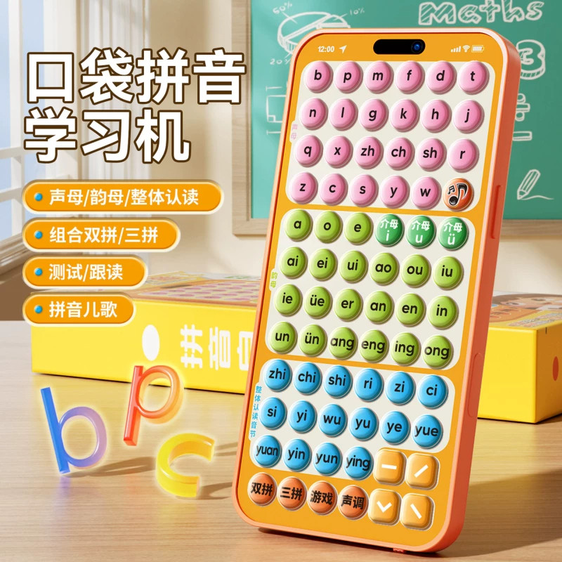 拼音手机智能学练机幼小衔接学习与拼读早教儿童玩具益智识字发声