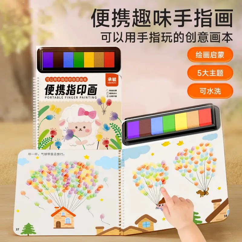 便携指印画趣味便携彩色手指印泥绘画涂鸦填色本diy填色玩具SH