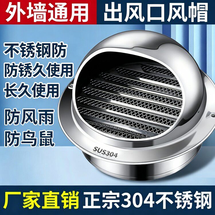 不锈钢风帽油烟机烟管外罩卫生间排气口出风罩外墙通风透气防雨帽