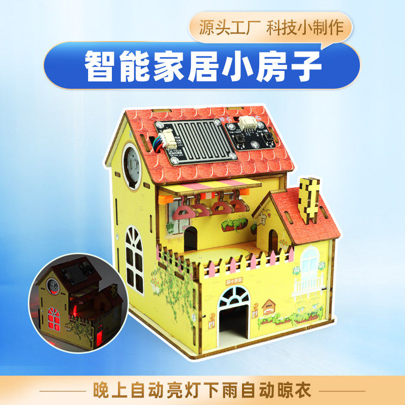 科学小制作科技小发明diy智能家居小房子小众学生益智手工玩具