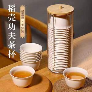 一次性功夫茶杯小号品茗稻壳即弃杯加厚稻香杯户外茶具泡茶小杯子