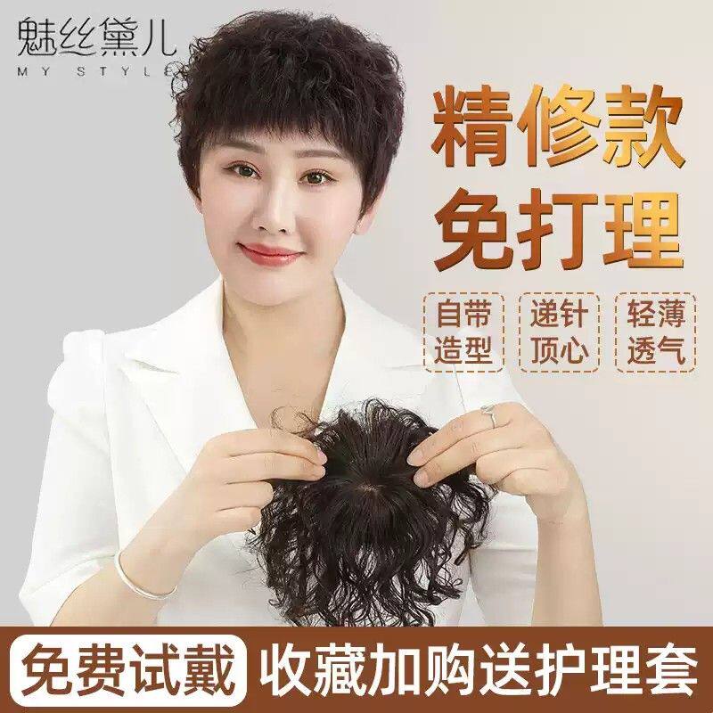 假发片女头顶短卷发假发女妈妈中老年补发片真发遮白发仿真轻薄款