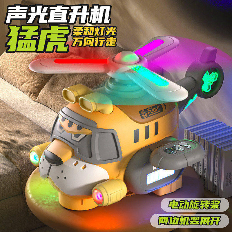 智诚名创电动万向音乐灯光直升机玩具 适用3岁以上儿童益智玩具