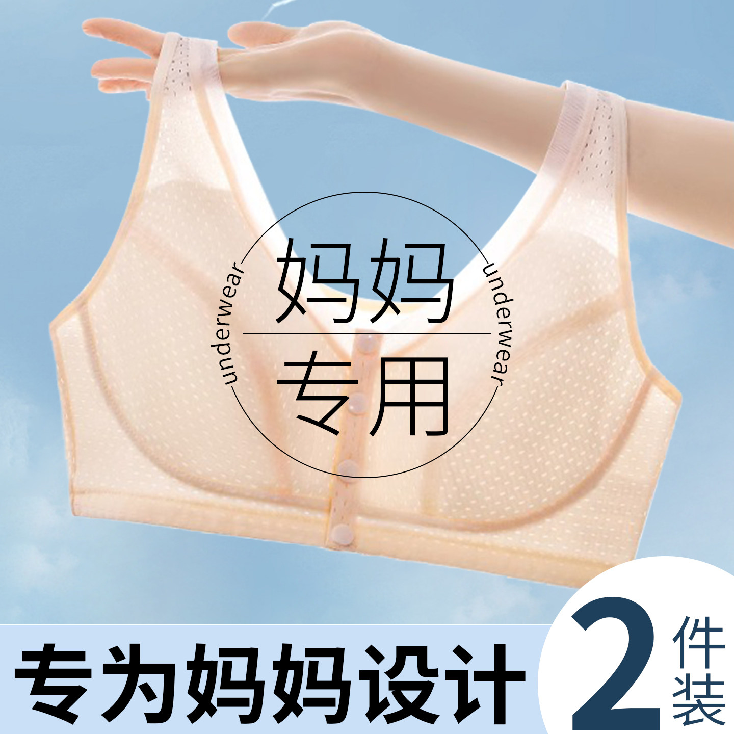 冰丝速干妈妈内衣女夏薄款妇女中老年人纯棉背心式大码前扣文胸罩