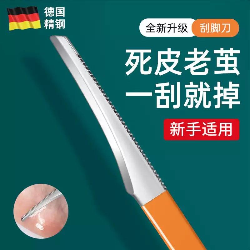 德国修脚刀磨脚工具去老茧死皮神器专业技师家用脚后跟刮脚刀套装
