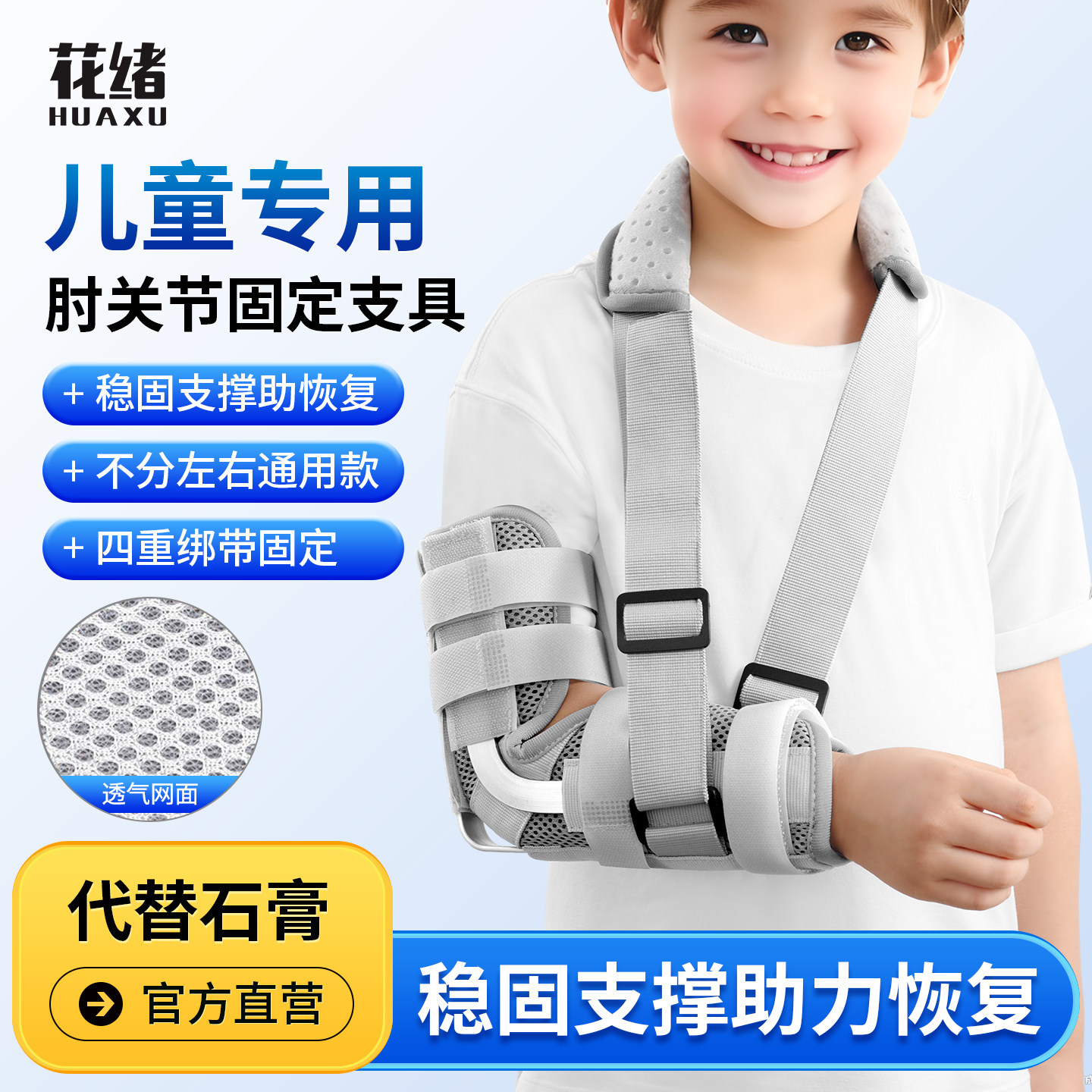 儿童肘关节固定支具胳膊前臂骨折脱臼吊带小孩肘部护具支架石膏