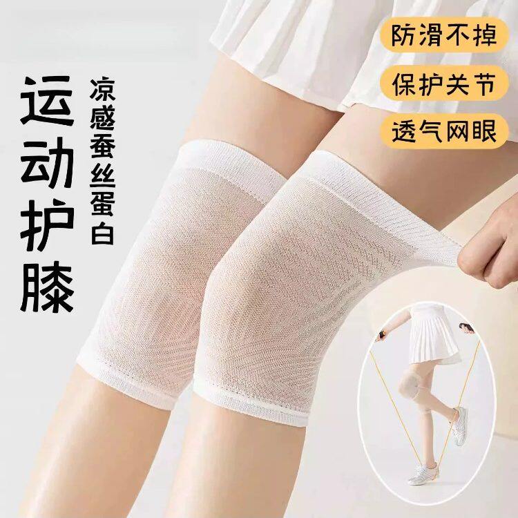夏天运动护膝袜套男女护具装备跑步关节膝盖不受凉袜子薄款