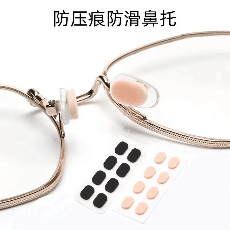 【下单立减50】自粘乳胶防滑鼻托垫眼镜防滑增高EVA鼻托配件YP