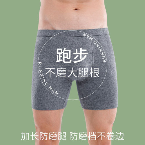 男士跑步运动内裤防磨大腿根跑步速干加长款防磨裆纯棉吸汗防磨腿