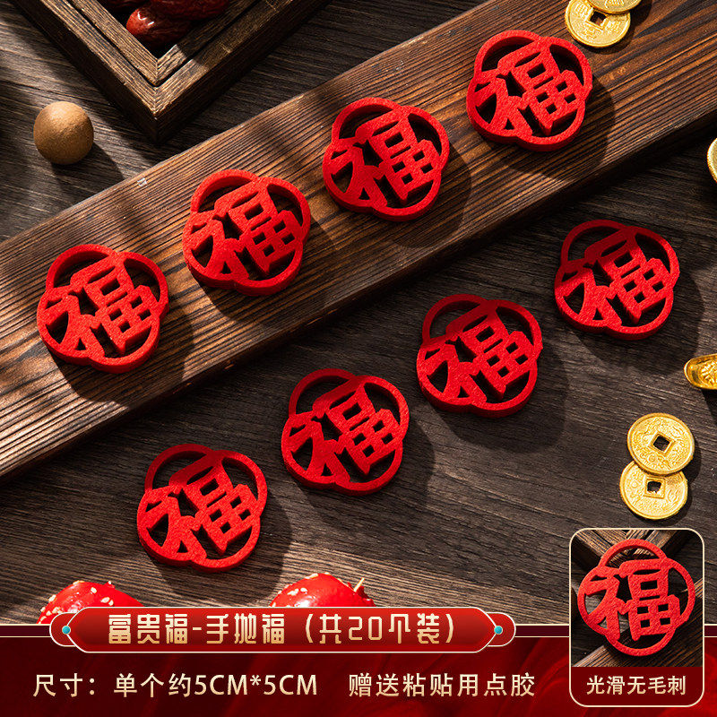 迷你小福字贴纸装饰乔迁之喜2025新款手抛福搬家新居入宅仪式布置
