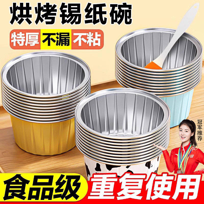 空气炸锅锡纸碗食品级专用蛋挞模具小碗杯子烤箱家用烘焙铝箔盘