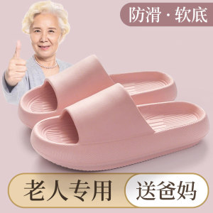 老年人拖鞋女夏季室内家居防滑厚底浴室踩屎感软底家用eva凉拖男