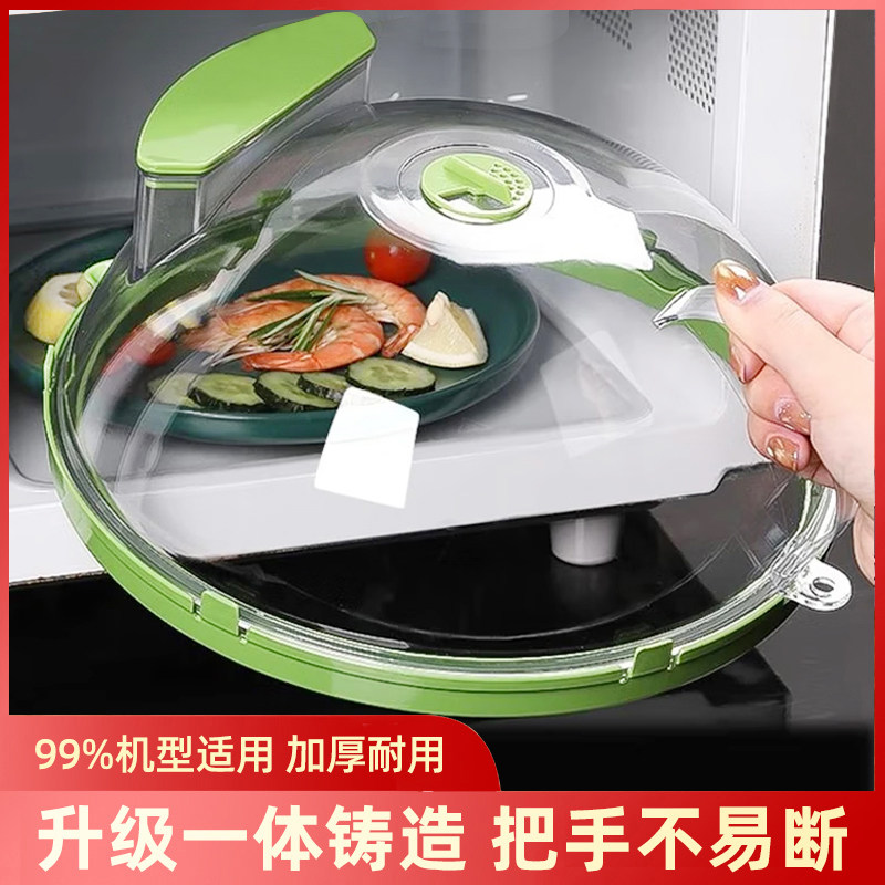 微波炉盖罩防溅盖加热盖剩菜罩专用盖子耐高温食品级热菜罩子神器
