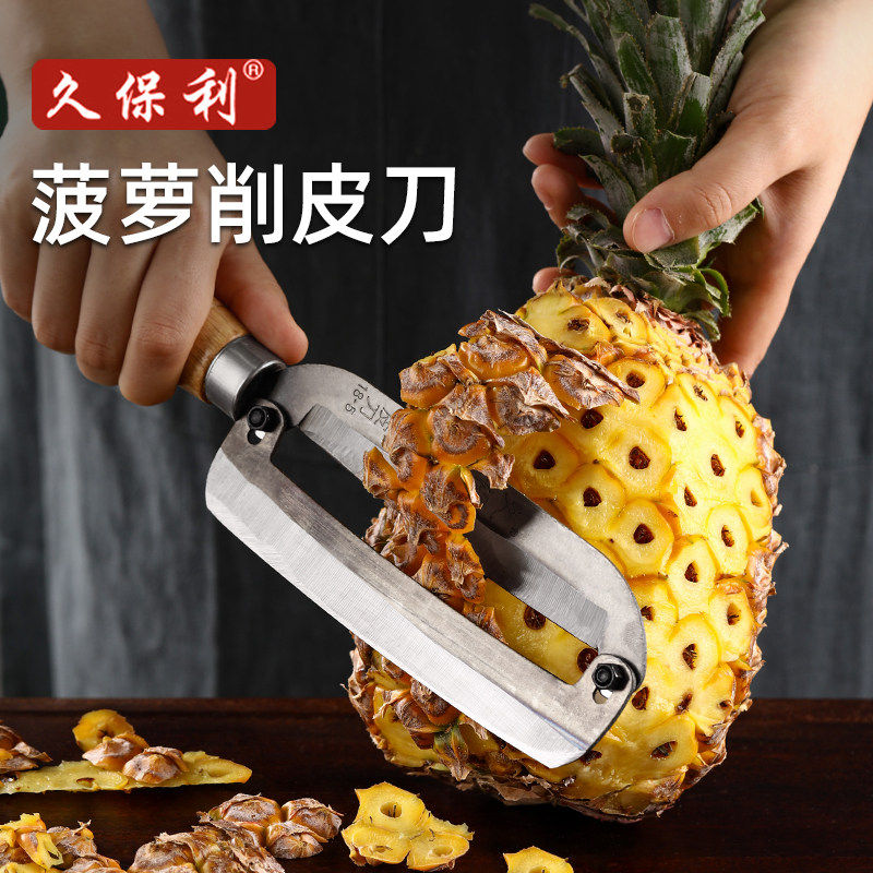 久保利多功能菠萝削皮刀组 含去眼切块工具 V型凤梨处理套装