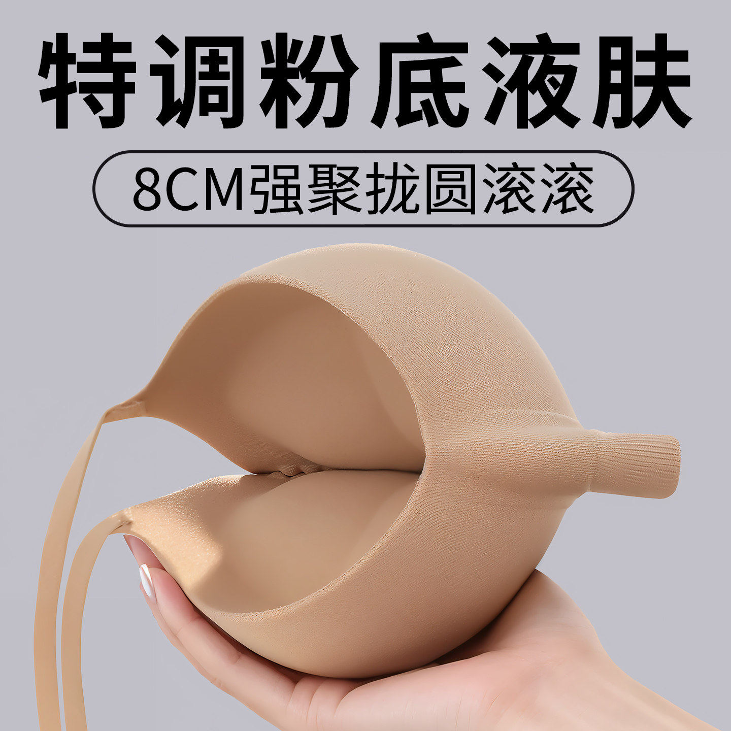 特厚超厚8cm粉底液肤色隐形内衣女小胸平胸专用聚拢显大加厚文胸