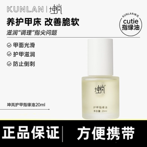 坤岚指缘油cutie护甲油官方旗舰店正品防倒刺呵护甲周面肌肤美亮